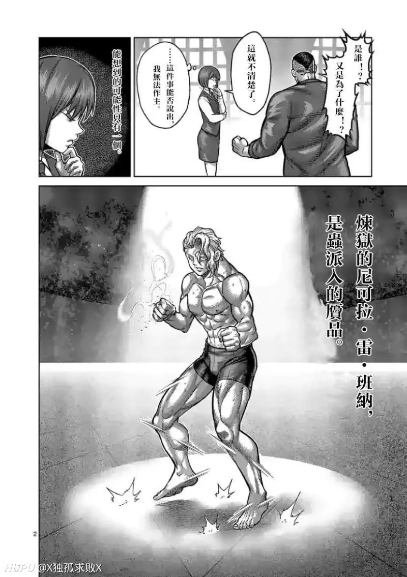 先行汉化 拳愿omg 第106话 死神之毒 Zt Acg区 虎扑社区