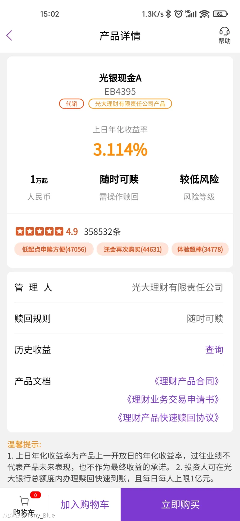 我给大家推荐一个理财，光大银行的光银现金a，3.1左右的利率，纯活期，随