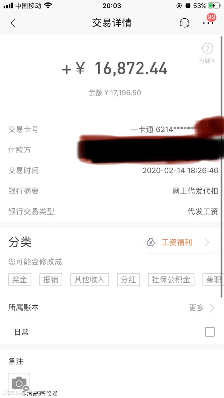 坐标武汉，30岁，男，也来发一下1月份工资