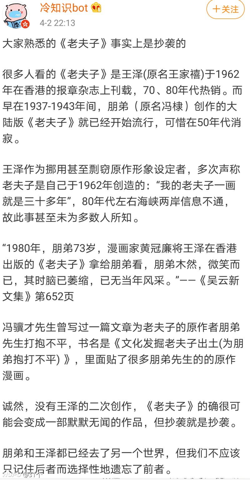 我今天才知道老夫子是抄袭的 虎扑