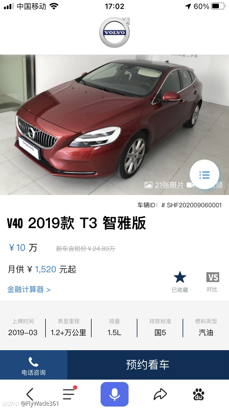 沃尔沃官方二手车 虎扑
