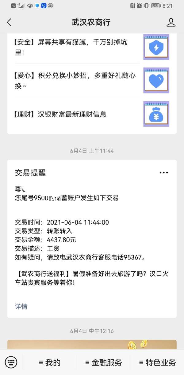 晒工资 这水平在武汉咋样