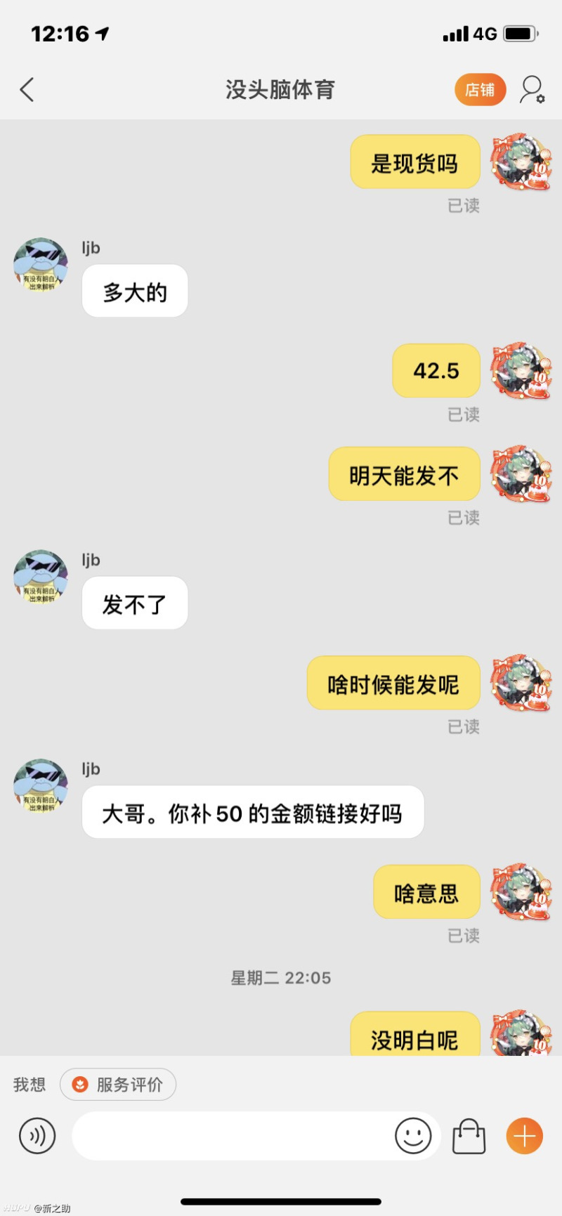 没头脑体育鞋子涨了几十卖家就不理人不发货了哈哈 虎扑