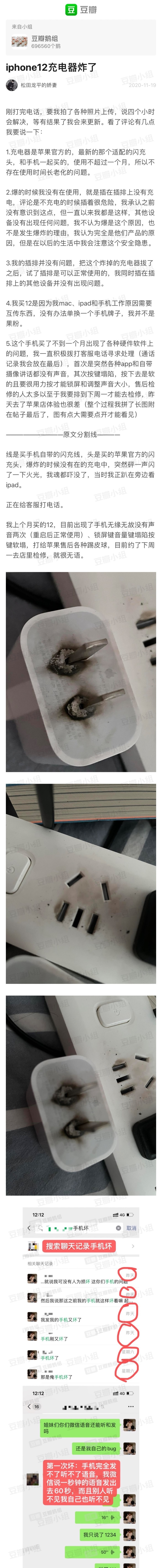 转载iphone 12 充电器爆炸 虎扑