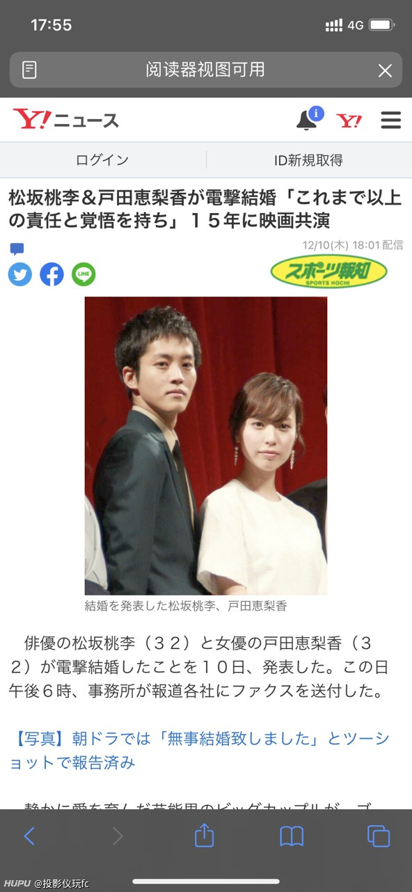 松坂桃李和户田惠梨香公布婚讯 虎扑