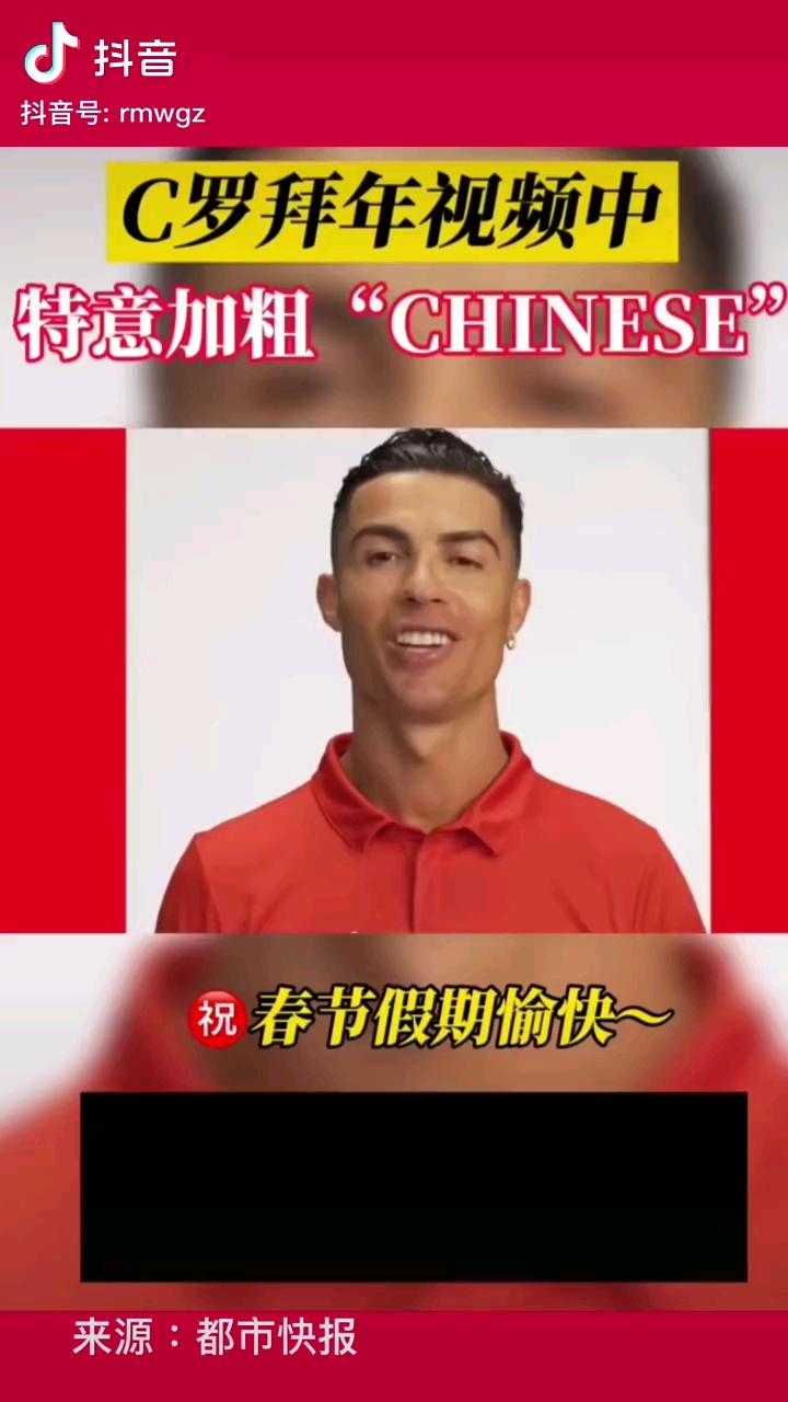 c罗春节祝福视频加粗chinese
