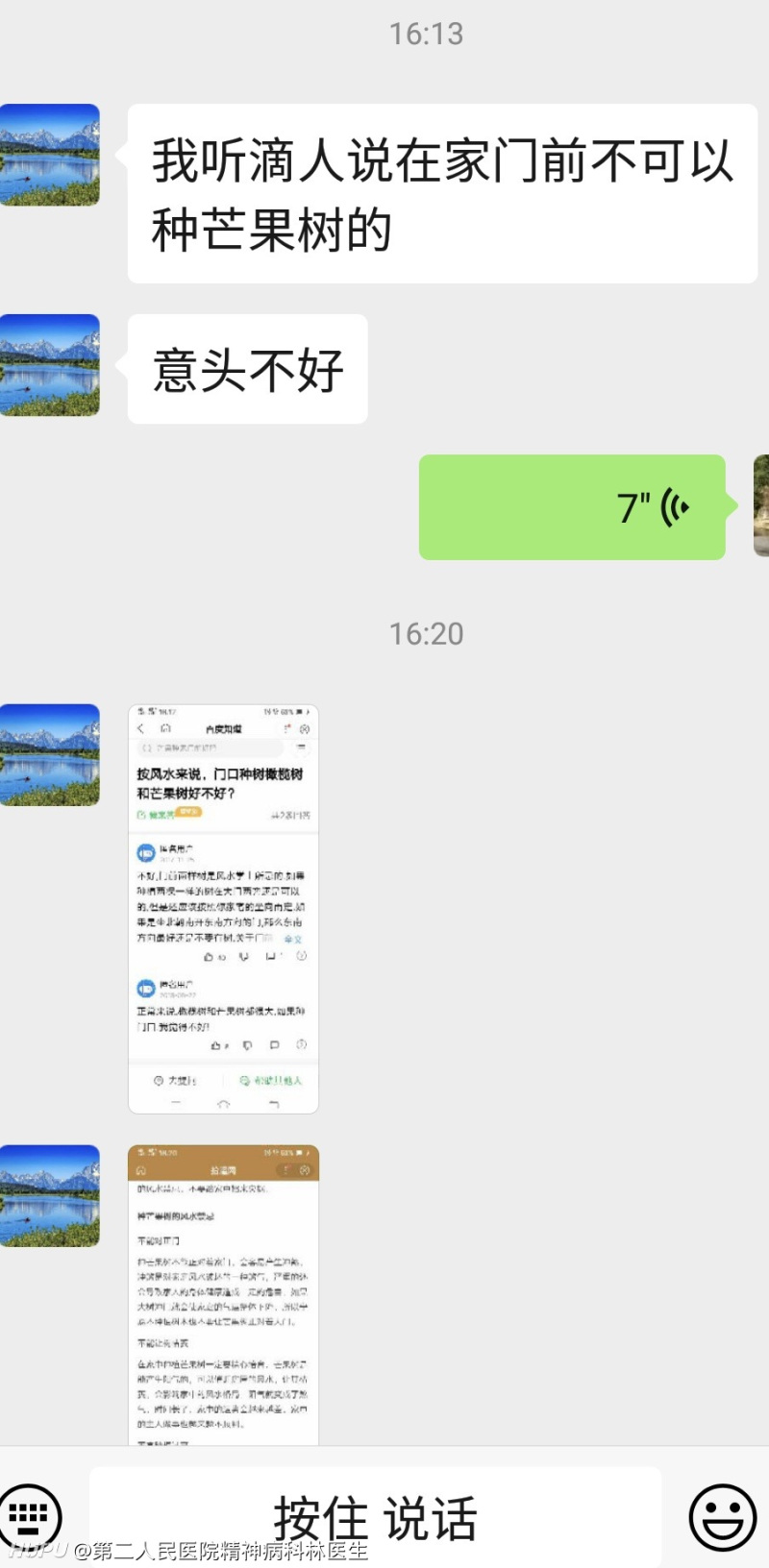 因为迷信 母亲说要把家门前种了多年的芒果树砍了 虎扑