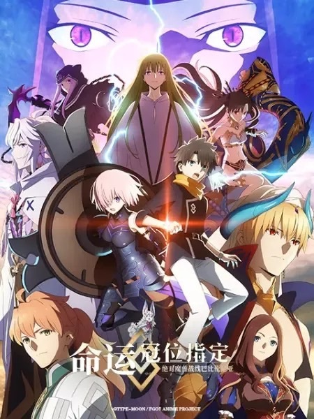 30天挑战 Day6 Fate Grand Order 绝对魔兽战线巴比伦尼亚 虎扑