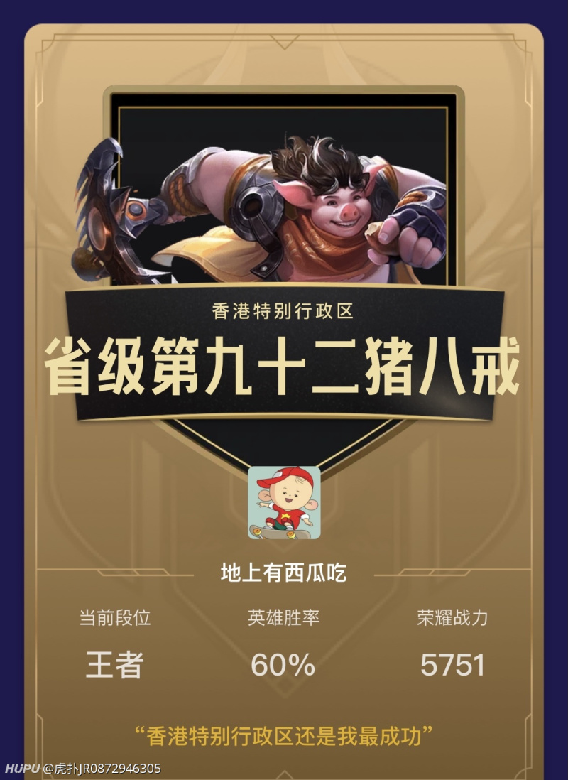 计算机博士对猪八戒出装铭文全新理解 虎扑 计算机博士对猪八戒出装铭文全新理解 虎扑