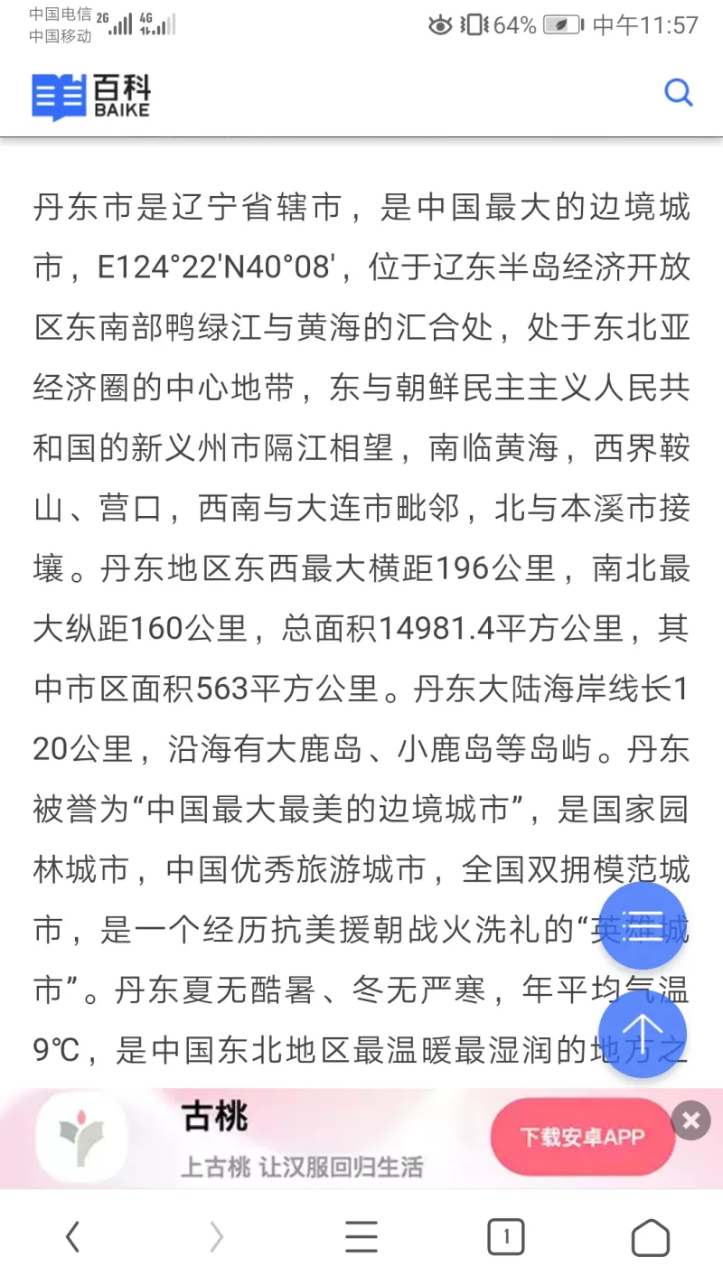 如何评价 辽宁省 丹东市