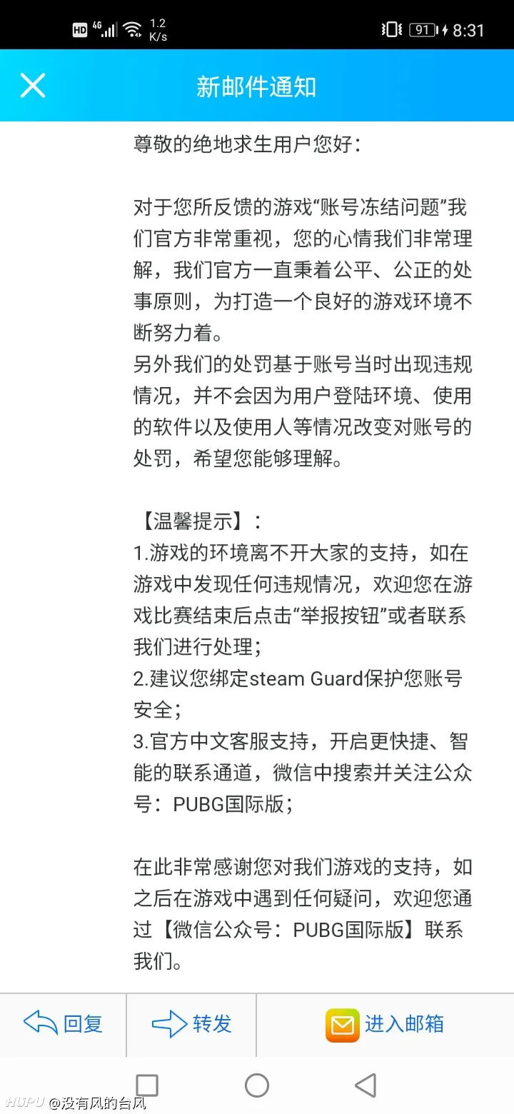 申诉完了 这个邮件啥意思 绝地求生 虎扑社区 申诉完了 这个邮件啥意思 绝地求生 虎扑社区