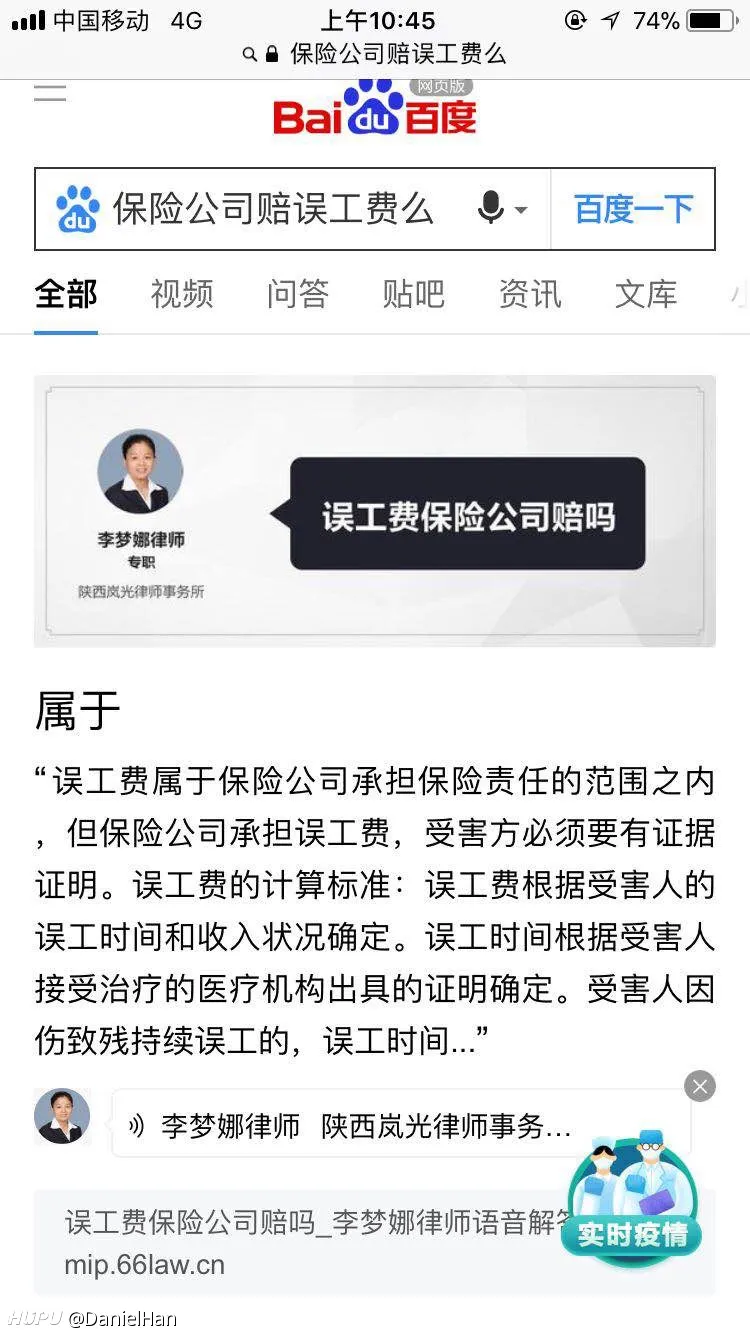 保险公司到底应不应该赔误工费？？？