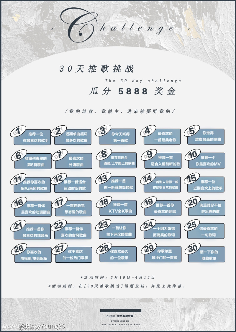 30天推歌挑战day13 虎扑