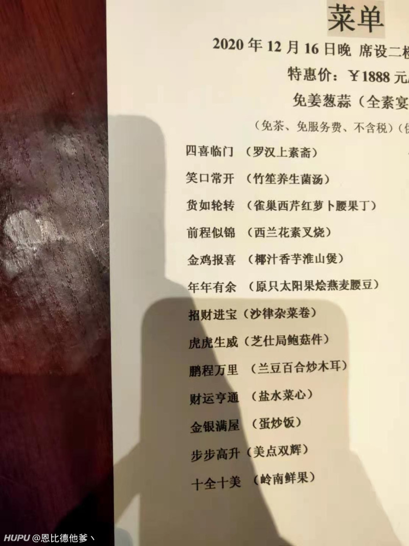 这个菜单什么水平 虎扑