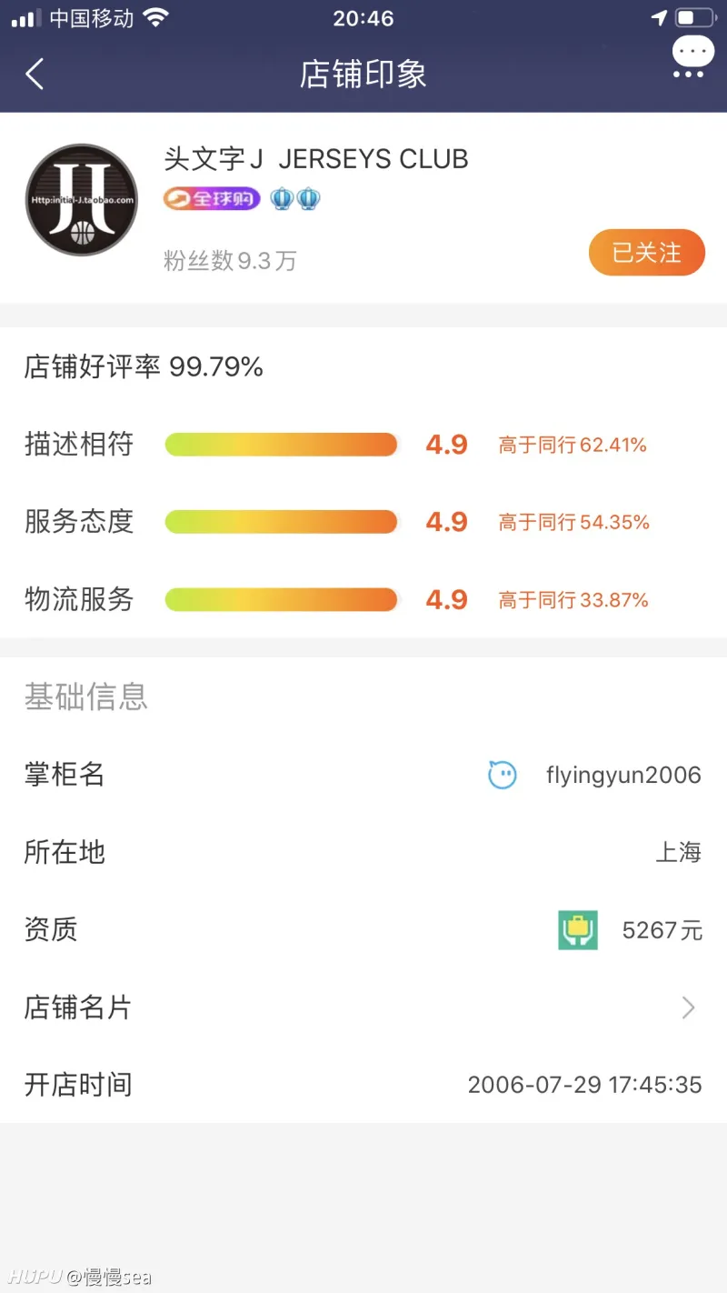 头文字j 买球衣靠谱吗 球衣区 虎扑社区