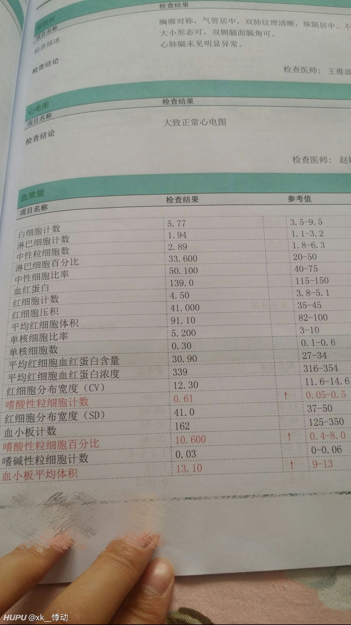 公务员体检报告