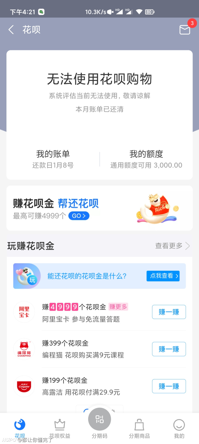 花呗被封了啥意思 虎扑