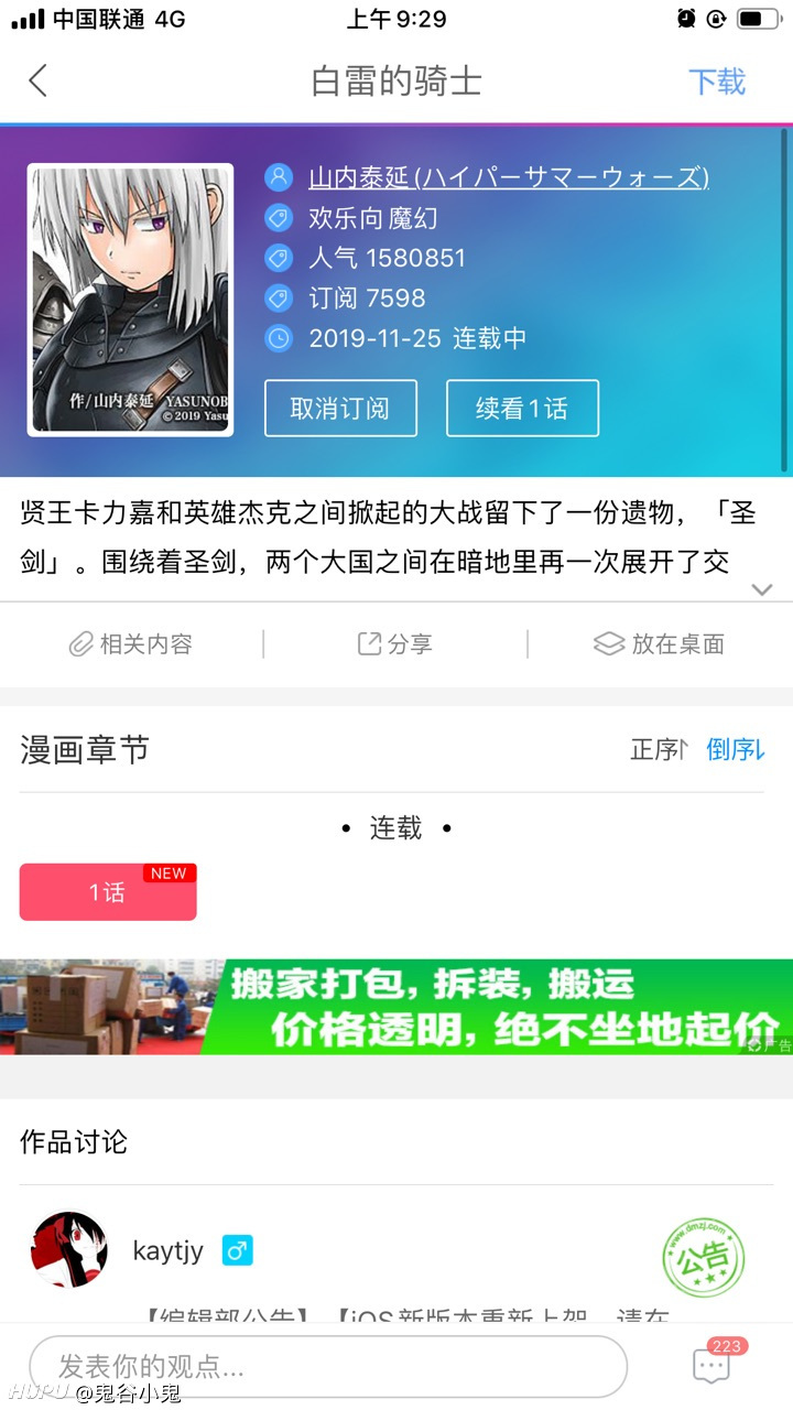 最纯粹的沙雕的辣个男人带着新连载回来了 虎扑