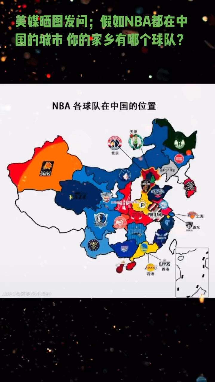 如果nba球队都在中国的各个城市看看有没有你的家乡球队