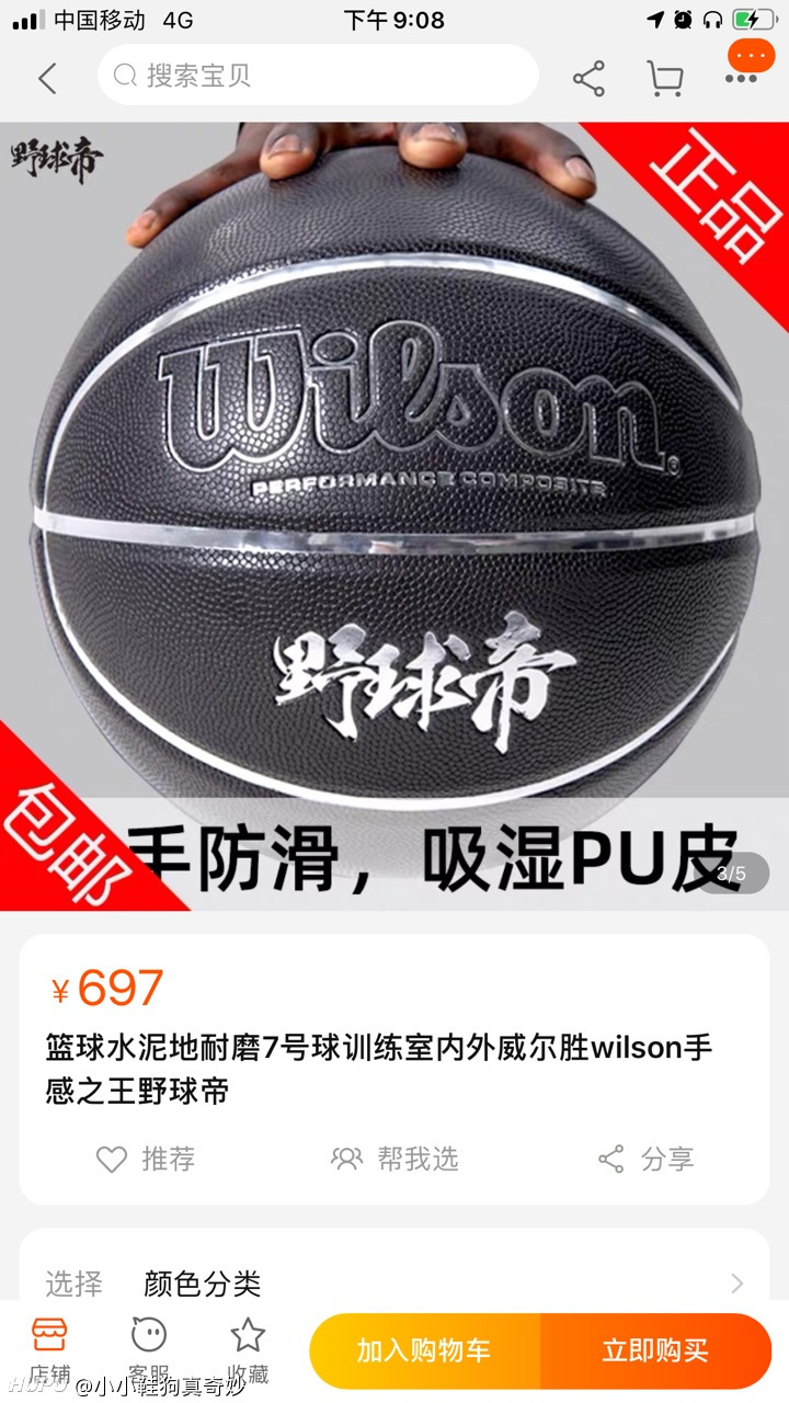 关于野球帝篮球价格 虎扑