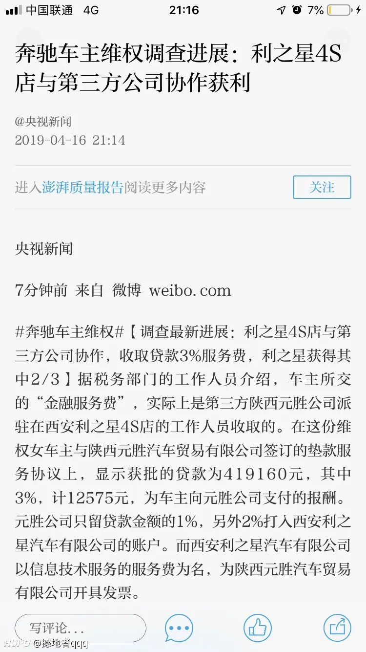 西安奔驰4s店贷款服务费调查结果出来了zt