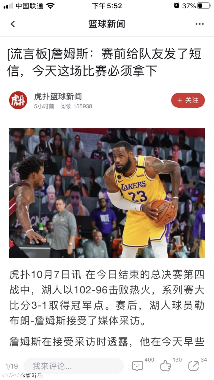 分析一下 为啥老詹要赛前发短信 虎扑