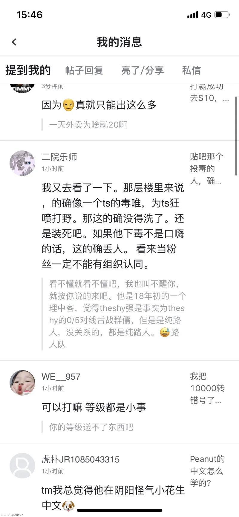 讨论神子jkl是不是ig粉丝的 英雄联盟 虎扑社区