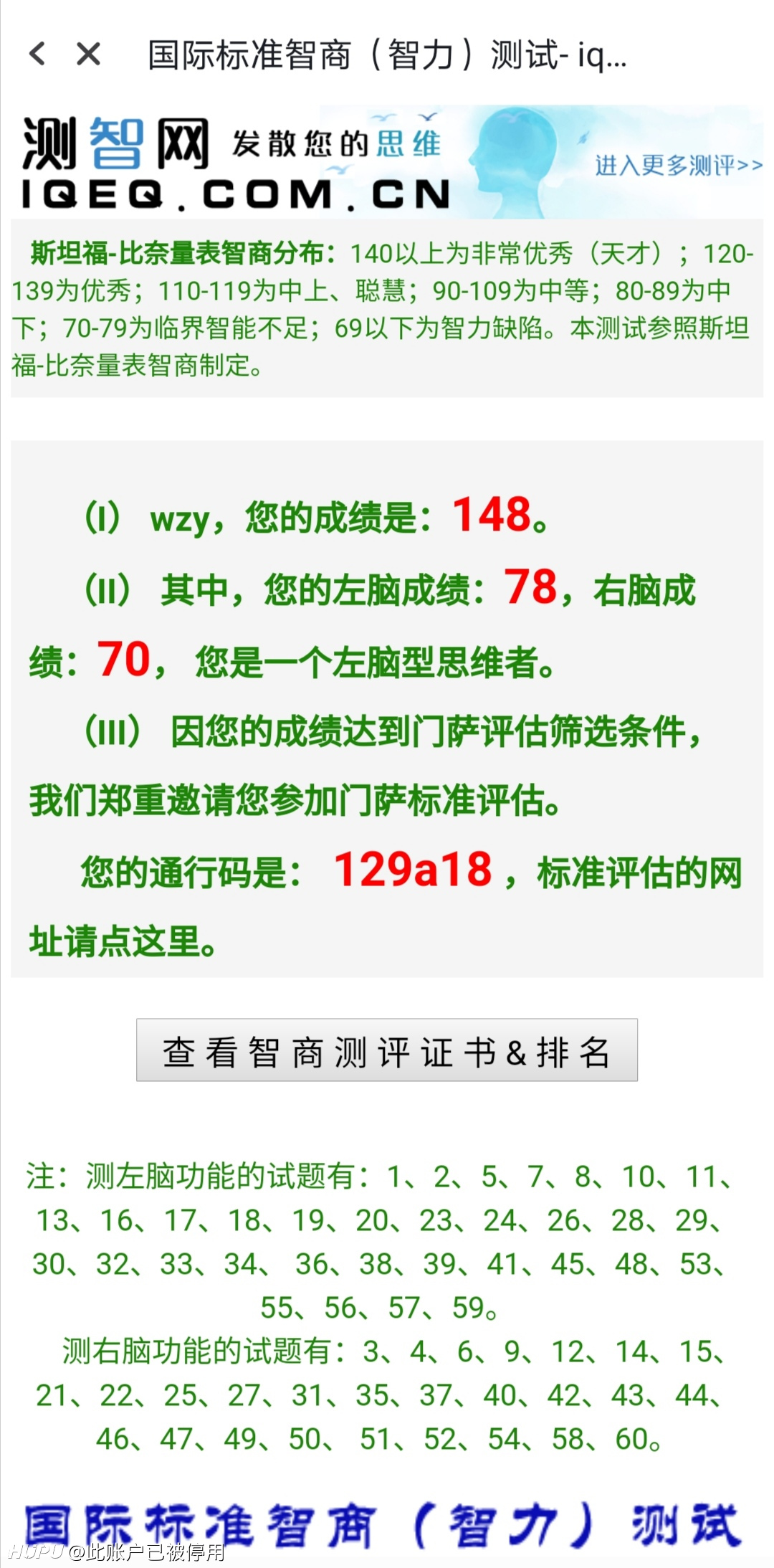 智商测试，我144分，虎扑应该没人比-步行街主干道-虎扑社区
