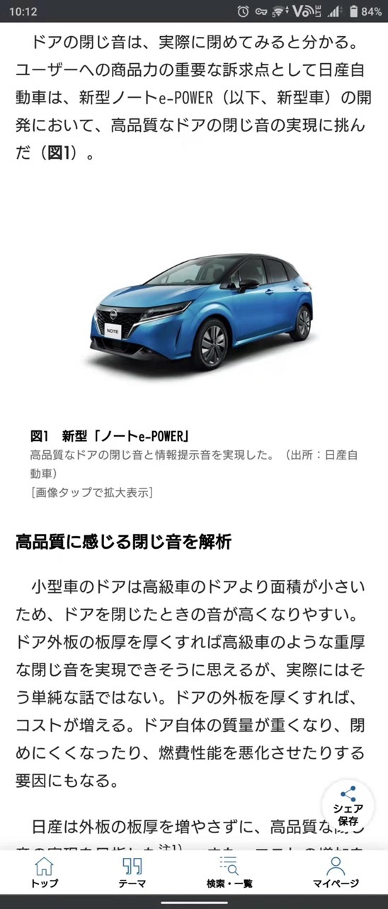 日产开始研究 高级关门声 虎扑