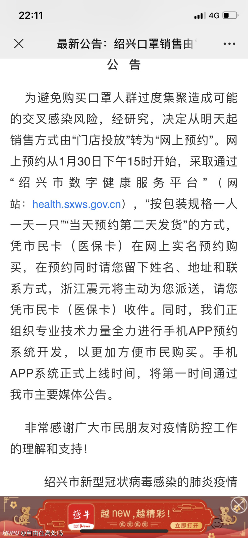 绍兴这波什么水平？口罩一人一天一只预约制