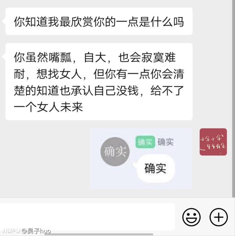 能不能有大哥来分析下前女友对我的评价 虎扑