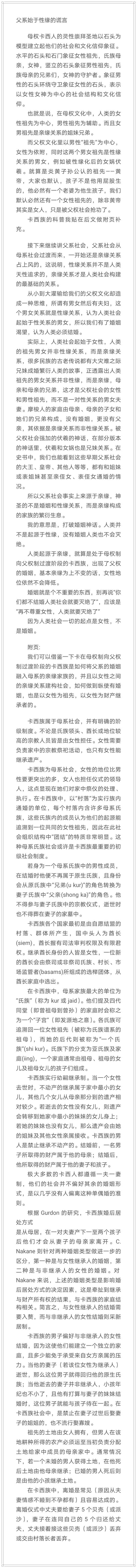 父权始于性缘的谎言-步行街主干道-虎扑社区