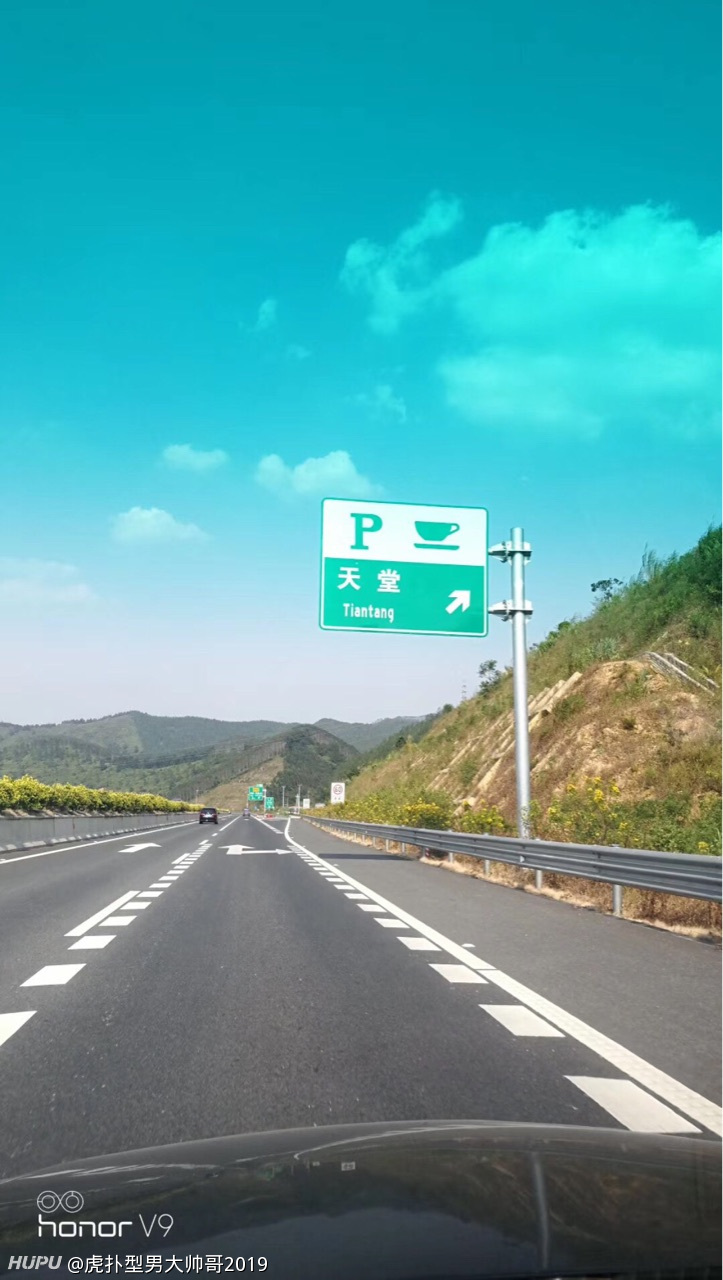 高速公路路牌写着"天堂"