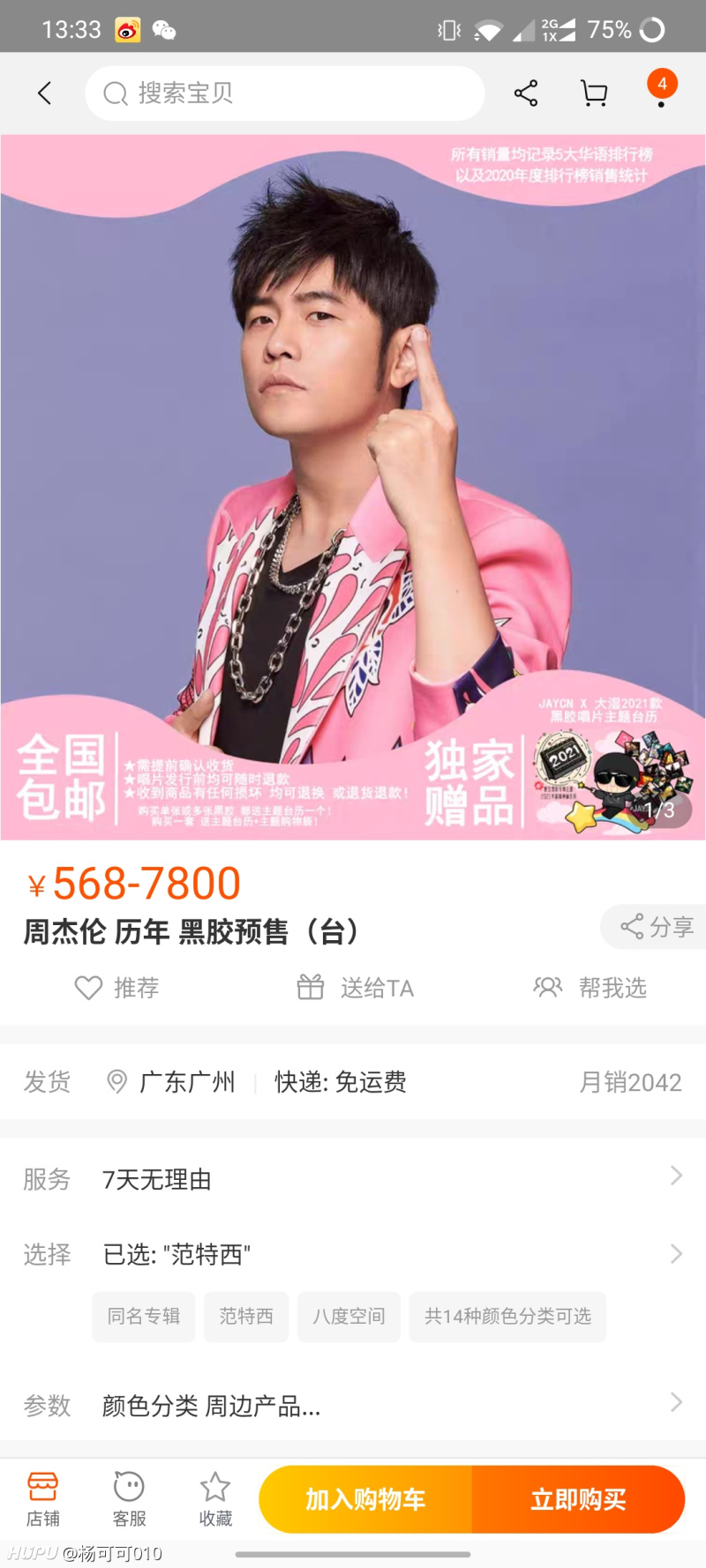 周杰伦黑胶唱片价格曝光 能冲吗 虎扑