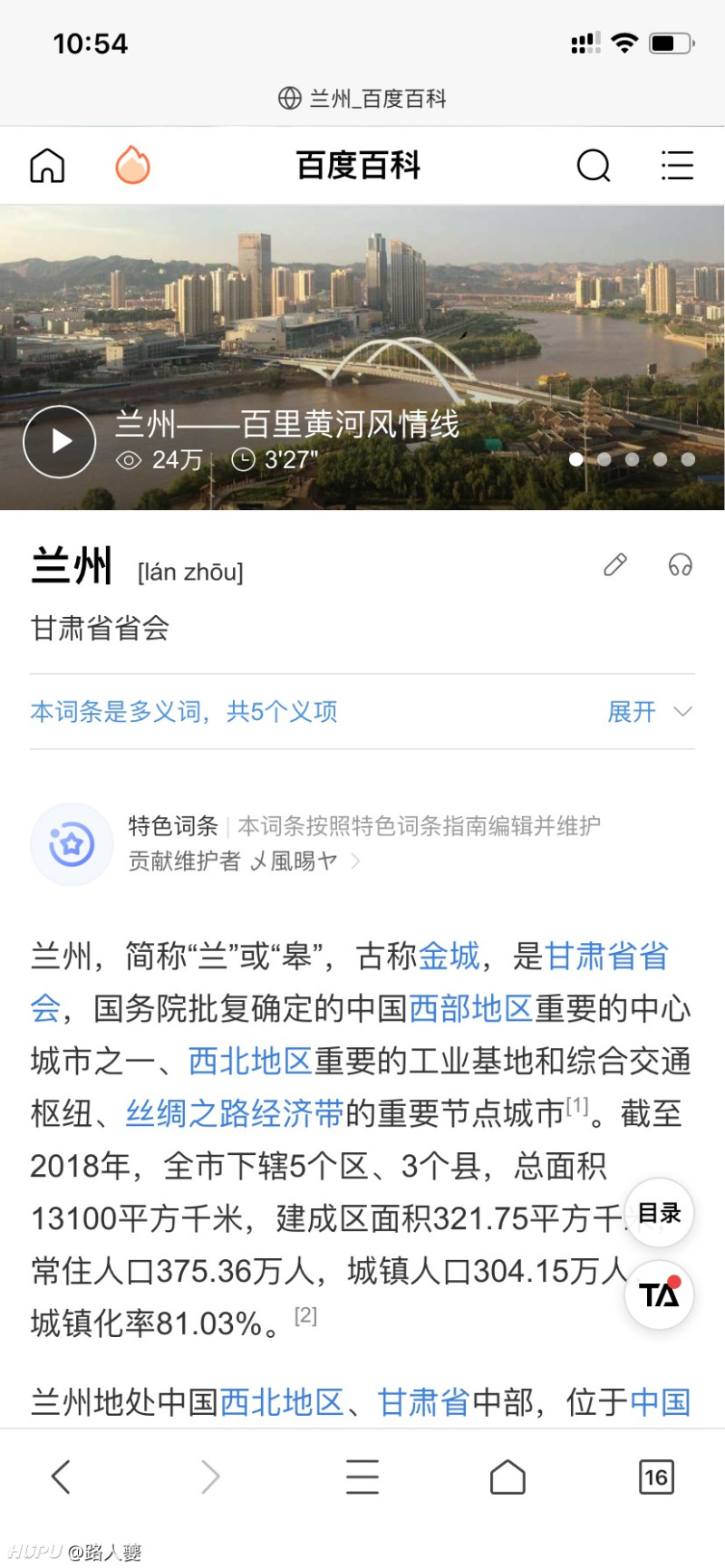 兰州是个怎样的城市