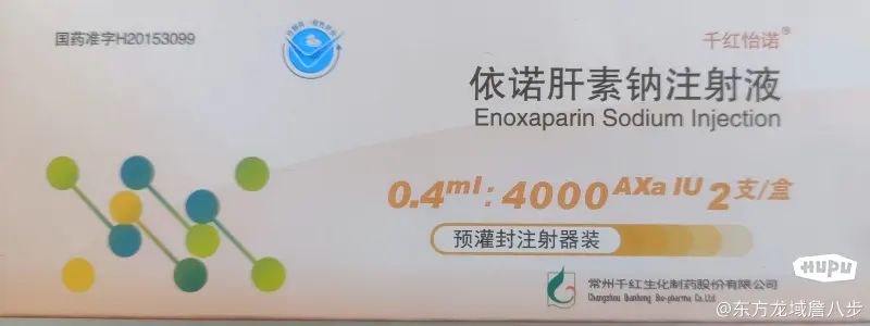 各位大佬，谁能批量搞到依诺肝素钠注射液，我朋友老婆急需用这个药
