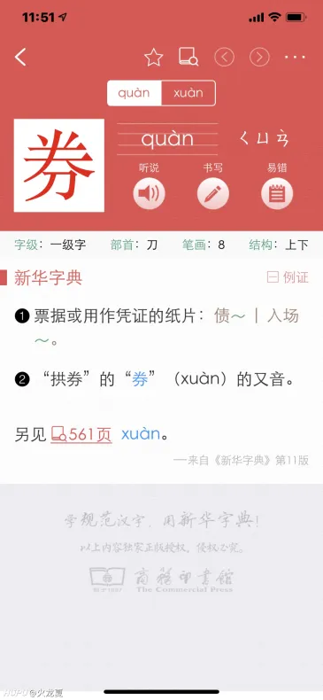 日常生活中你读代金券juan还是quan？？_虎扑