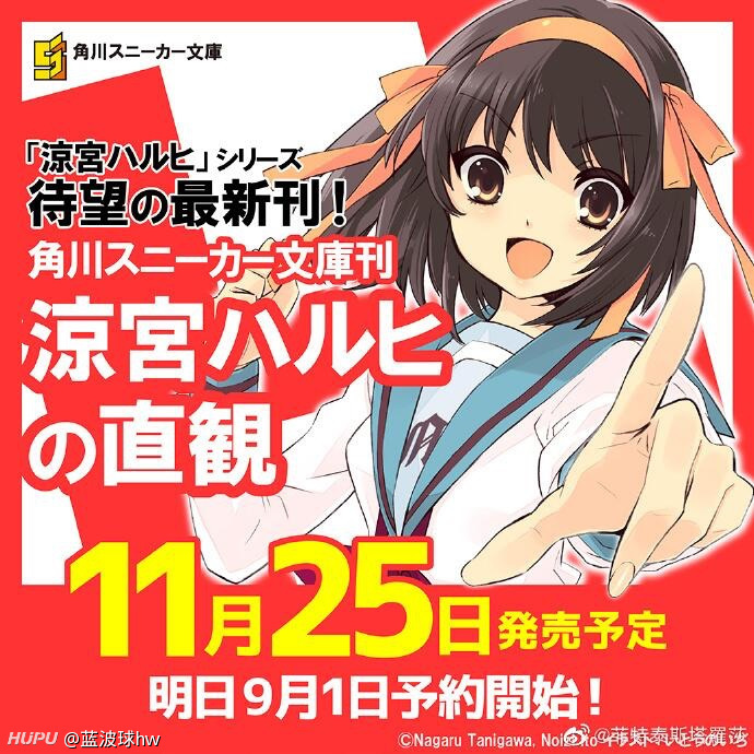娇喘文库 凉宫春日的直观 11月发售 虎扑