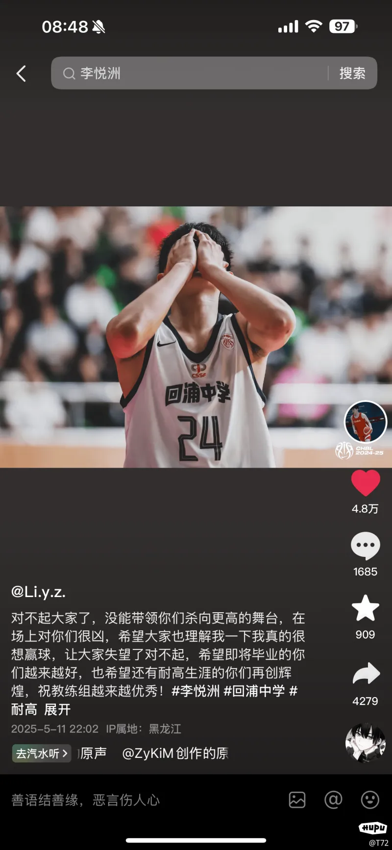 李悦洲的耐高告别感言有一股浓浓的藤真的感觉！