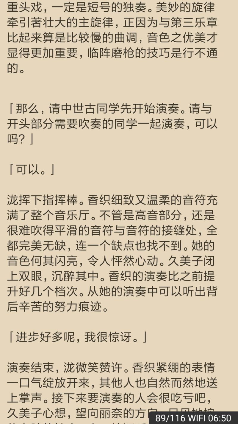 京吹氵 第一次 关于高坂丽奈小号solo事件对北宇治的影响 虎扑