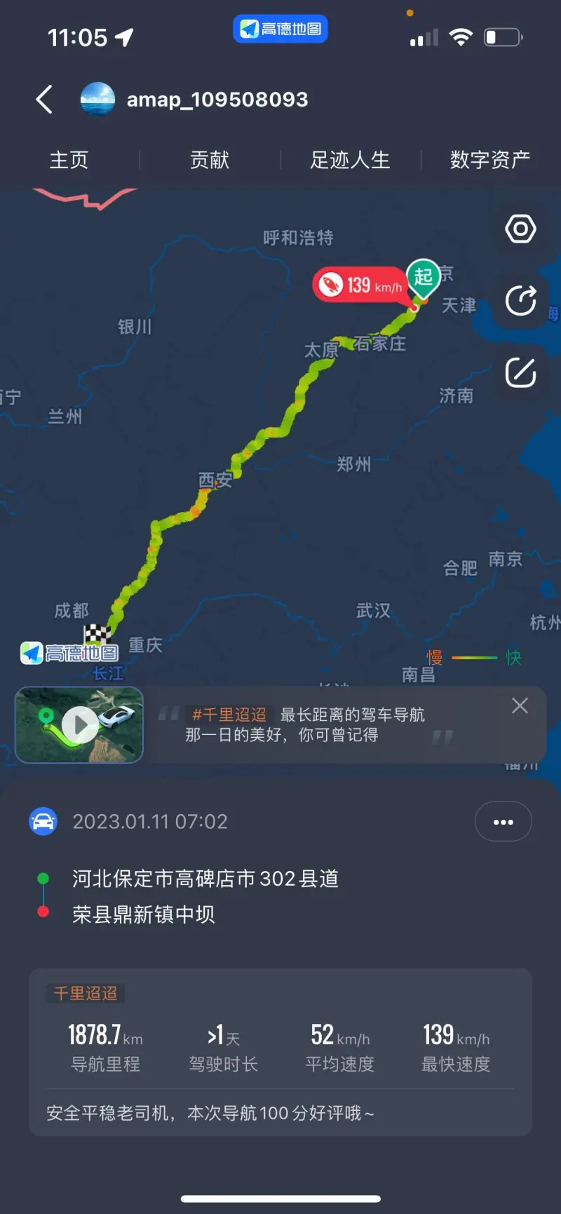 马上要返程了，又要开一天车跑3000公里了！