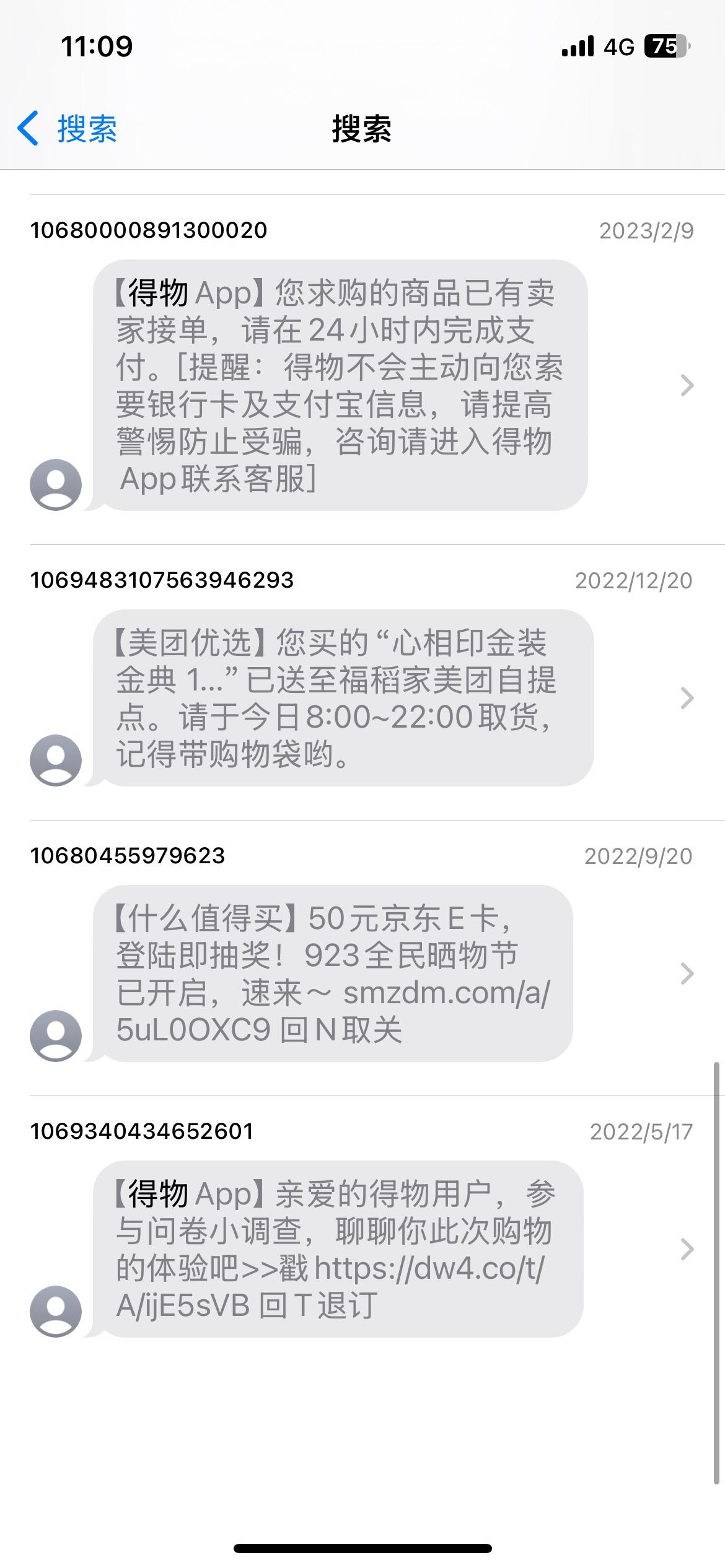 得物买的东西没有收到短信
