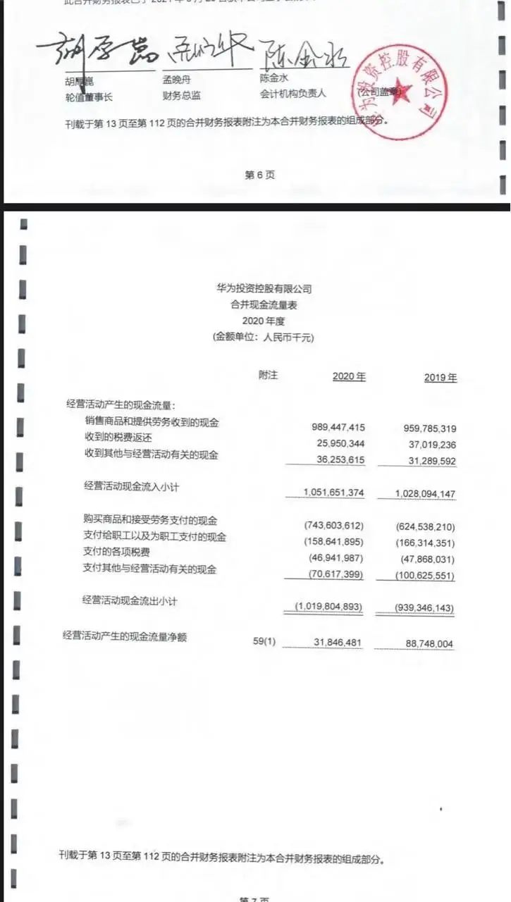 华为是真的纳税千亿