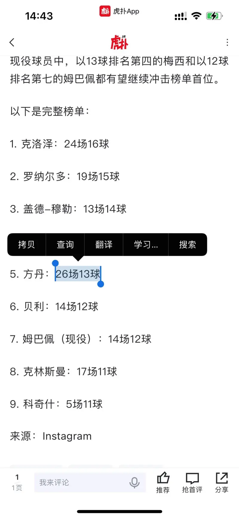 差一点！法比奥后点抢点破门，但林良铭越位在先，国安仍0-2落后