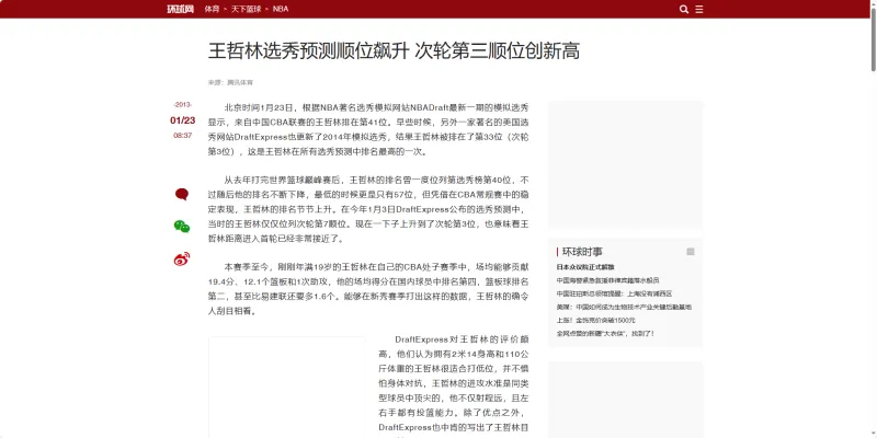 王哲林现在都被玩梗了,什么五尬球常客,什么王奶奶,以前是内线魔王啊!-CBA-CBA专区-虎扑社区