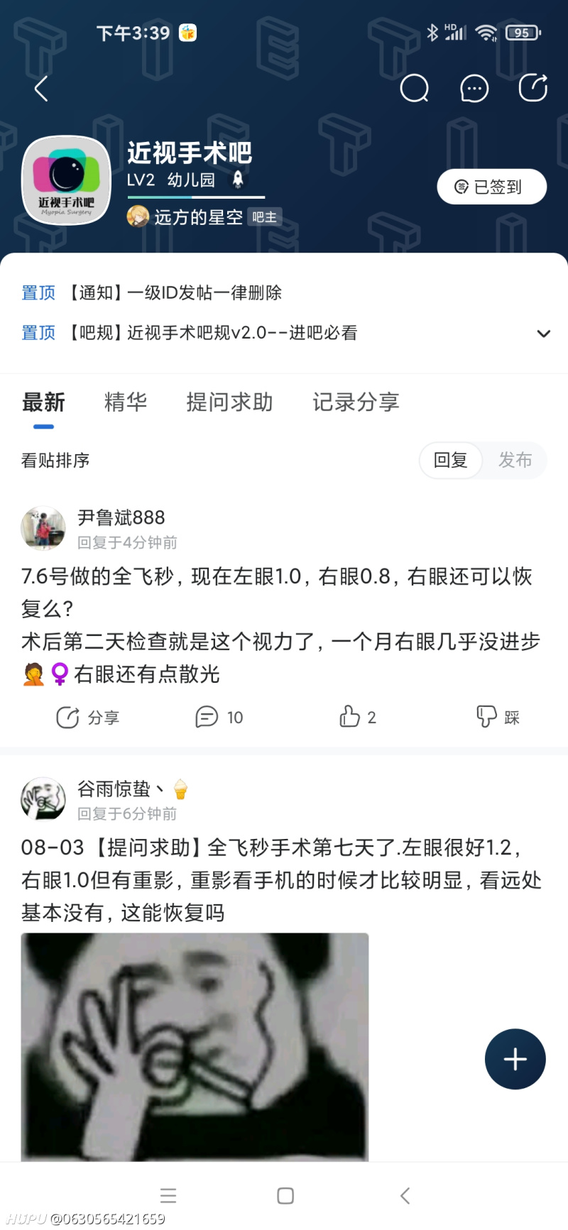 有人做过近视手术吗 有什么后遗症 虎扑