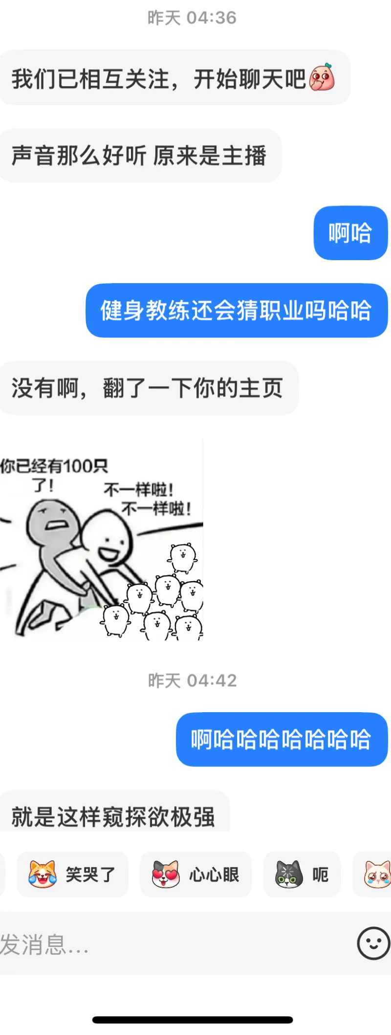 分享一下聊了6小时不到和网友面基
