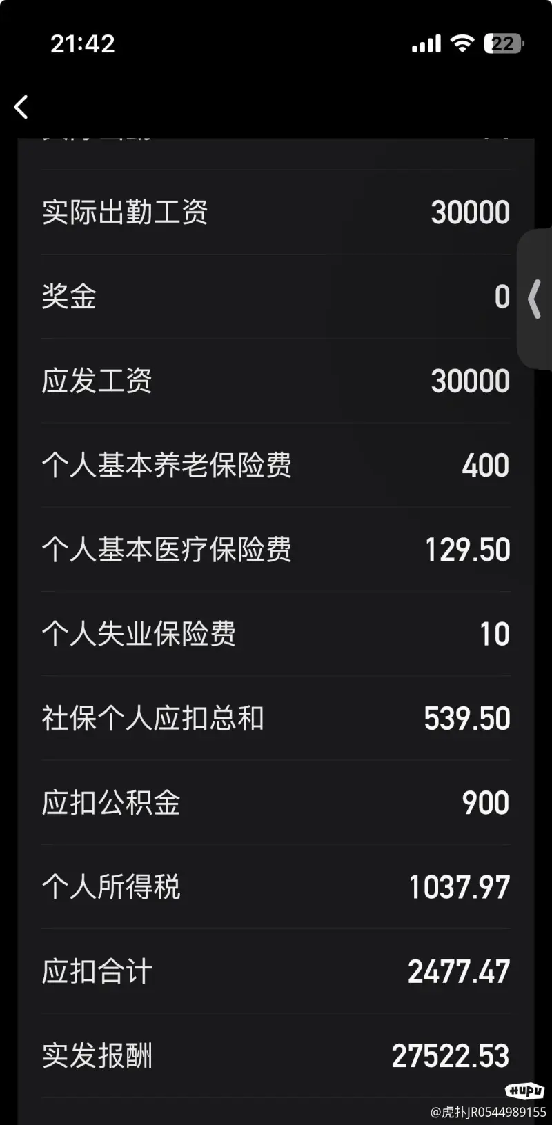 发个工资条被一堆人喷 坐标深圳-步行街主干道-虎扑社区