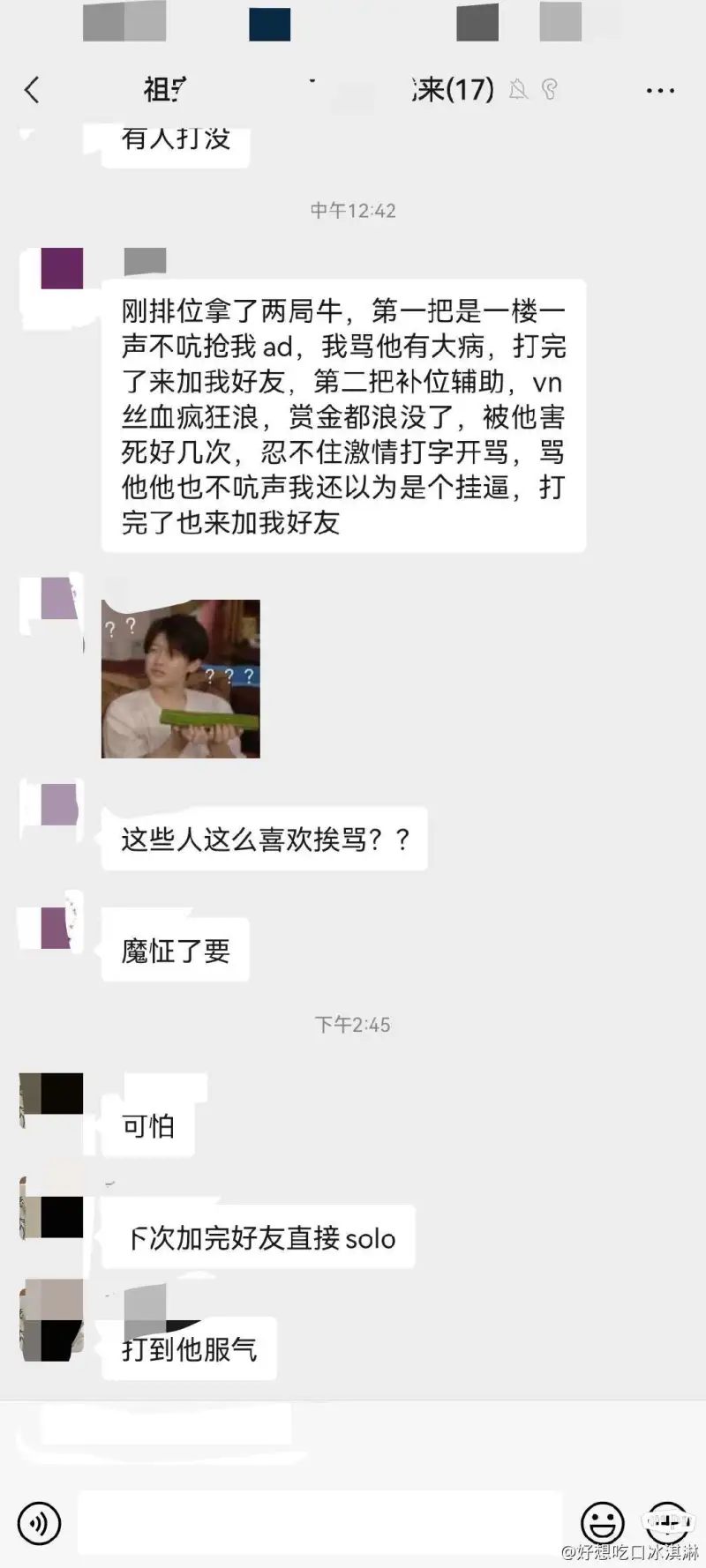 ，我就好奇，我开语音骂人怎么都回骂，妹子开语音骂人就会被加好友？？