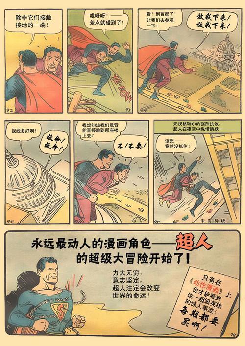 Dc漫画介绍 永远最动人的漫画角色 超人 虎扑
